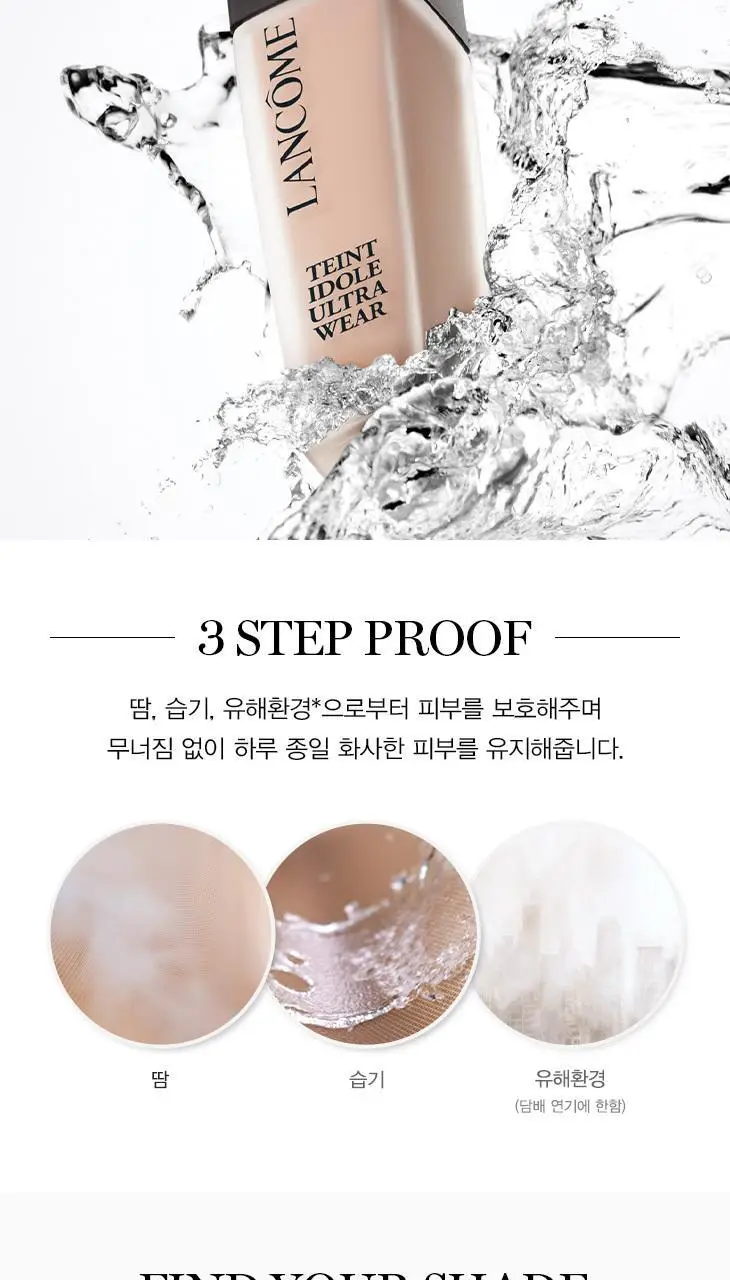 [5월올영픽] 랑콤 뗑 이돌 롱라스팅 파운데이션 30ml 10 Colors 기획/단품 상세페이지 7